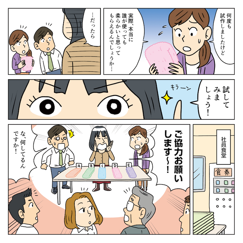 <watairo>の開発秘話