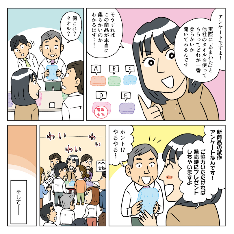 <watairo>の開発秘話