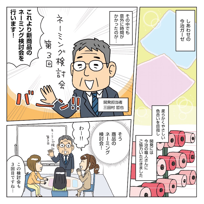 <しあわせの今治ガーゼ>の開発秘話