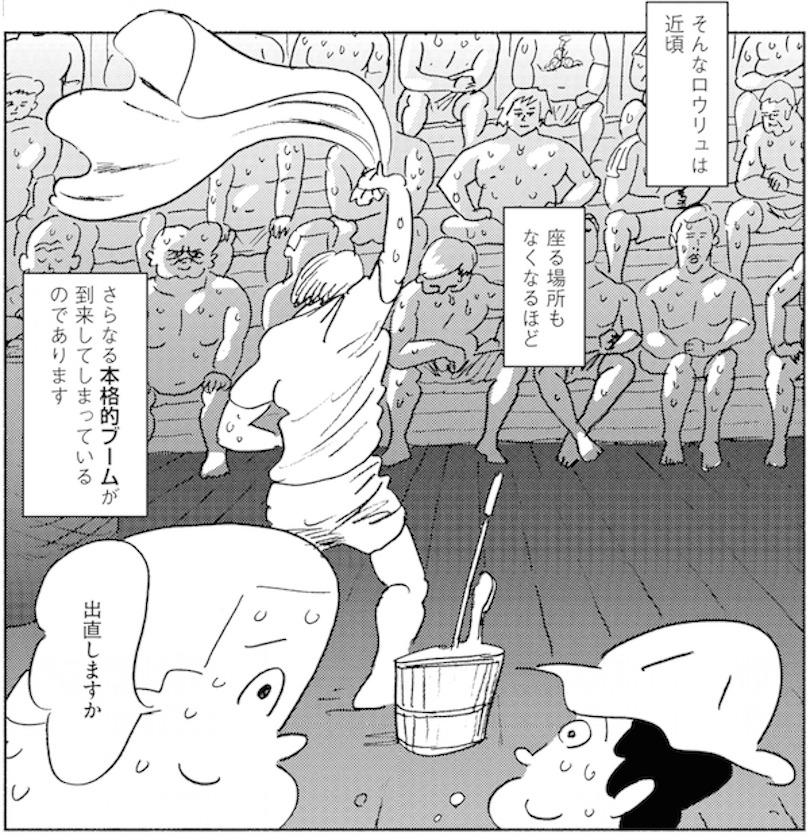 サウナ室で行われる「ロウリュサービス」の模様