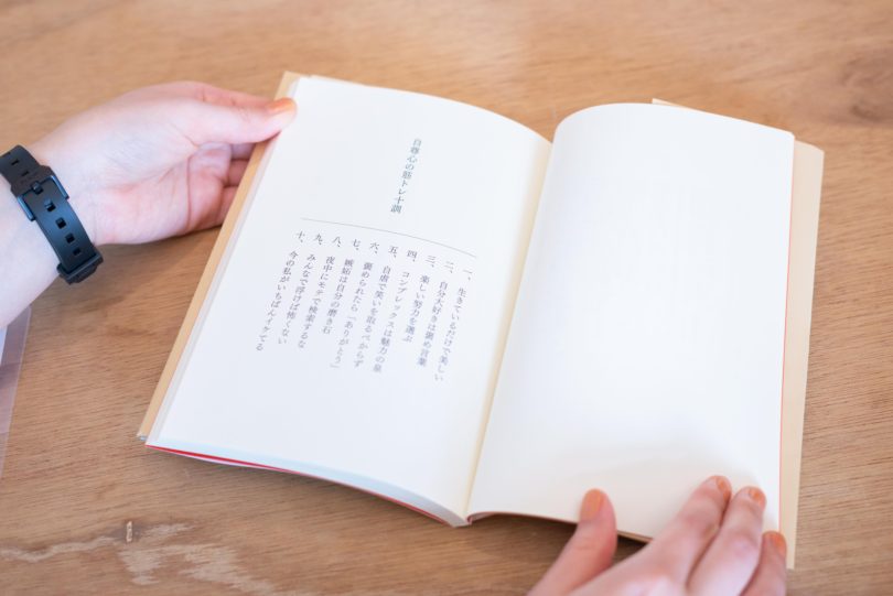 思いっきり“自分を大切にする”ための美容本