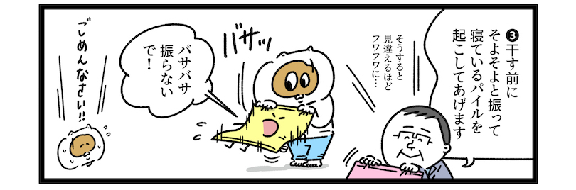 10〜20回ほど、そよそよと軽くタオルを振る