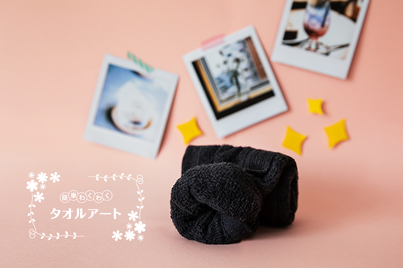 簡単 わくわく タオルアート 〜第22回　カメラの作り方〜
