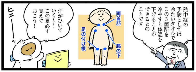冷えタオル1枚で熱中症対策